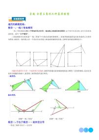 2024年中考数学二轮复习 全等三角形六种基本模型（原卷版+含解析）