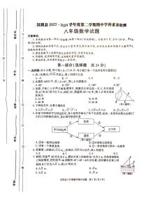 陕西省安康市汉阴县2023-2024学年八年级下学期期中数学试题