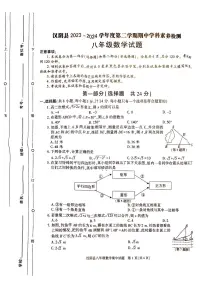陕西省安康市汉阴县2023-2024学年八年级下学期期中数学试题