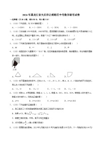 2024年黑龙江省大庆市让胡路区中考数学联考试卷