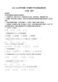 江苏省南通市崇川区2023-2024学年七年级下学期期中数学试题