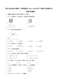 浙江省金华市永康市三中教育集团 2023 -2024学年下学期七年级期中考试数学试题卷