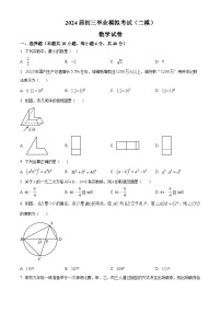 2024年安徽省安庆市石化第一中学中考二模数学试题（原卷版+解析版）