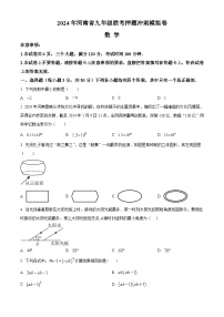 2024年河南省周口市沈丘县几校联考中考二模数学试题（原卷版+解析版）