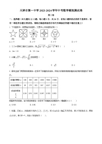 2024年天津市第一中学中考模拟数学试题（原卷版+解析版）