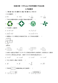 甘肃省张掖市第一中学2023-2024学年九年级下学期期中数学试题（原卷版+解析版）