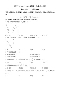 内蒙古自治区巴彦淖尔市第二中学2023-2024学年七年级下学期5月期中考试数学试题