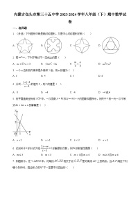 内蒙古自治区包头市第三十五中学2023-2024学年八年级下学期期中数学试题（原卷版+解析版）