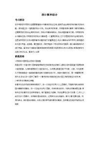 2024福建省中考数学复习统计概率专题复习（原卷版+解析版）