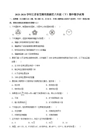 江苏省无锡市滨湖区2023-2024学年下学期八年级+期中数学试卷