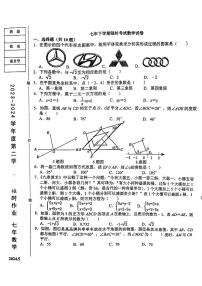 辽宁省鞍山市高新区2023—2024学年七年级下学期期中考试数学试题