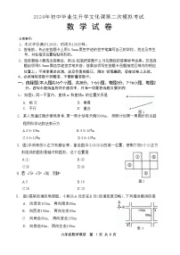 2024年河北省唐山市迁安市中考二模数学试题(1)