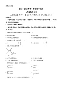 云南省昆明市西山区师专附中、昆外校 2023-2024学年七年级下学期5月期中数学试题