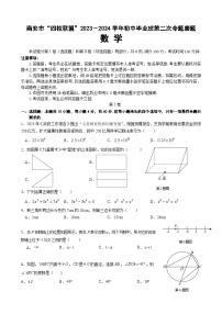 福建省南安市“四校联盟”2023-2024学年中考数学第二次命题磨题