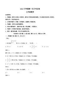 湖南省衡阳市部分学校2023-2024学年七年级下学期第一次月考数学试卷(含解析)