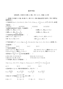 湖南省衡阳市四校2023-2024学年七年级下学期3月月考数学试卷(含答案)