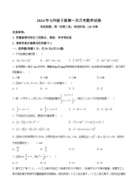 湖南省邵阳市新宁县第一中学2023-2024学年七年级下学期3月月考数学试卷(含解析)
