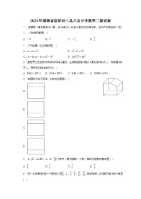 湖南省岳阳市“三县六区”校联考2023届九年级下学期中考二模数学试卷(含解析)