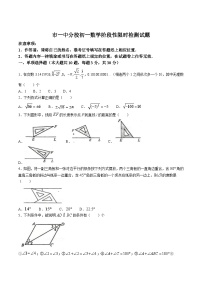 内蒙古鄂尔多斯市第一中学伊金霍洛校区2023-2024学年七年级下学期4月月考数学试卷(含答案)