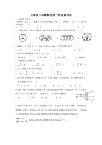 湖北省十堰市2023-2024学年七年级下学期5月期中数学试题