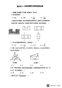 2024年重庆市十一中教育集团九年级下学期第二次模拟考试数学试题