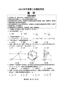 江苏省宿迁市宿城区2024年中考二模考试数学试题