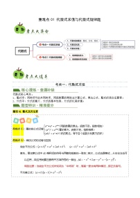重难点01 代数式规律题与代数式求值（2考点5题型）-【查漏补缺】2024年中考数学复习冲刺过关
