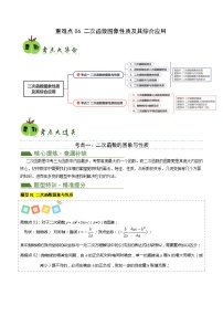 重难点06 二次函数图象性质及其综合应用-【查漏补缺】2024年中考数学复习冲刺过关（全国通用）