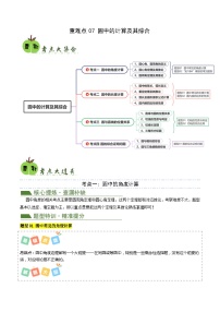 重难点07 圆中的计算及其综合-【查漏补缺】2024年中考数学复习冲刺过关（全国通用）