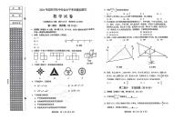 2024年辽宁省沈阳市九年级中考二模数学试卷
