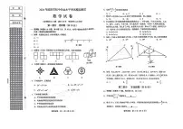 2024年辽宁省沈阳市九年级中考二模数学试卷