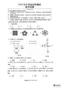 2024年江苏省南通市启东市中考二模数学试题