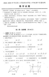 湖北省恩施土家族苗族自治州来凤县实中、接龙、春晖三校联考2023-2024学年八年级下学期期中数学