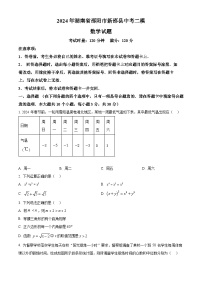 2024年湖南省邵阳市新邵县中考二模数学试题（原卷版+解析版）