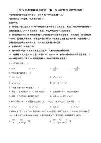 2024年江苏省无锡宜兴市九年级中考一模数学试题（原卷版+解析版）