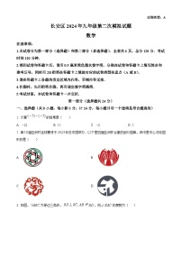 2024年陕西省西安市长安区九年级中考二模数学试题（原卷版+解析版）