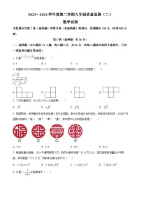 2024年天津市南开区中考二模数学试题（原卷版+解析版）