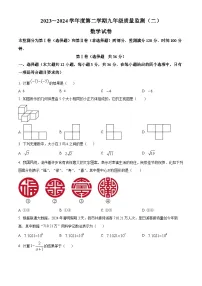 2024年天津市南开区中考二模数学试题（原卷版+解析版）