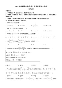 河南省南阳市唐河县2023-2024学年七年级下学期期中数学试题（原卷版+解析版）