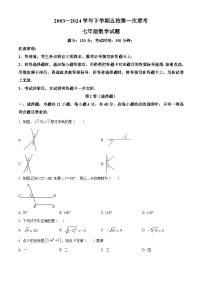 山东省德州市武城县五校联考2023-2024学年七年级下学期期中数学试题（原卷版+解析版）