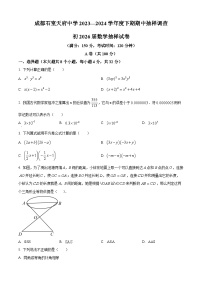 四川省成都市成都市石室天府中学2023-2024学年七年级下学期期中数学试题（原卷版+解析版）