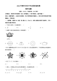 2024年福建省漳州市中考二模数学试题（原卷版+解析版）