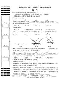 2024年江西省南昌市中考二模数学试题+答案