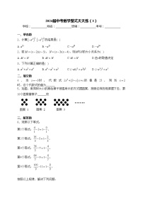 2024届中考数学整式天天练（3）(含答案)