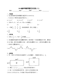 2024届中考数学整式天天练（5）(含答案)