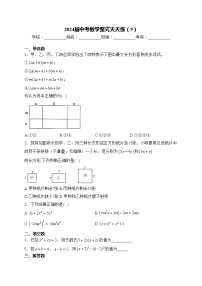 2024届中考数学整式天天练（9）(含答案)