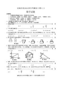 2024年安徽省省城名校中考最后三模(二)数学试题