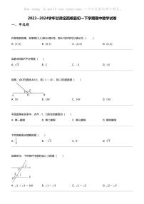 2023_2024学年甘肃定西岷县初一下学期期中数学试卷