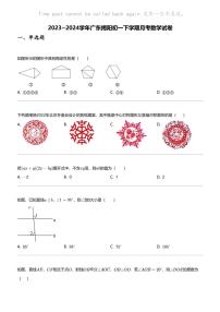 2023_2024学年广东揭阳初一下学期月考数学试卷