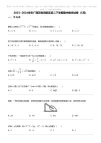 2023_2024学年广西百色田阳区初二下学期期中数学试卷（5月）